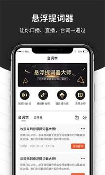 悬浮字幕提词器软件图3