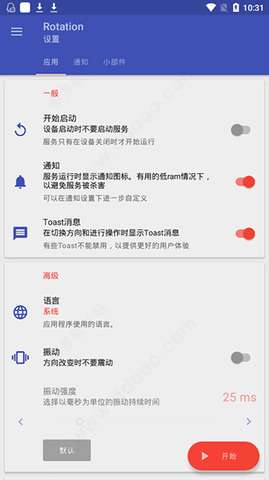 rotation横屏图2
