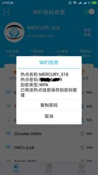 WiFi查看秘密图4