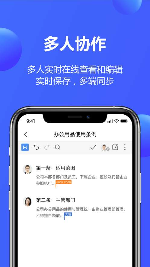 金山文档图4