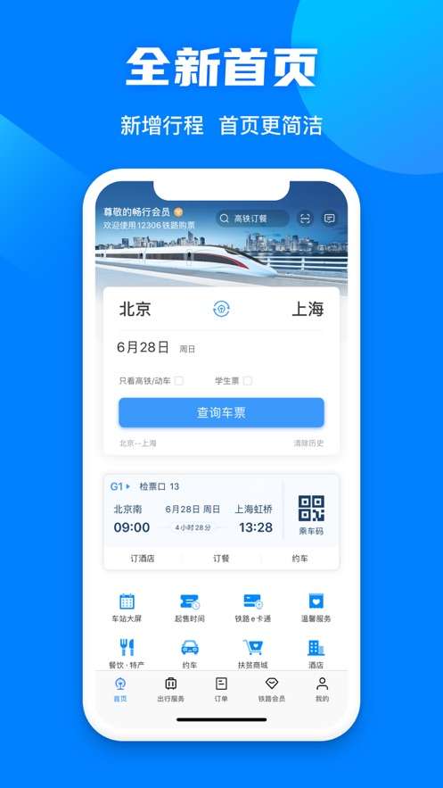 2023春运抢票神器图1