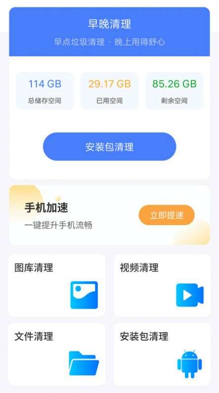 早晚清理图3