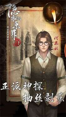 隐秘的原罪8图2
