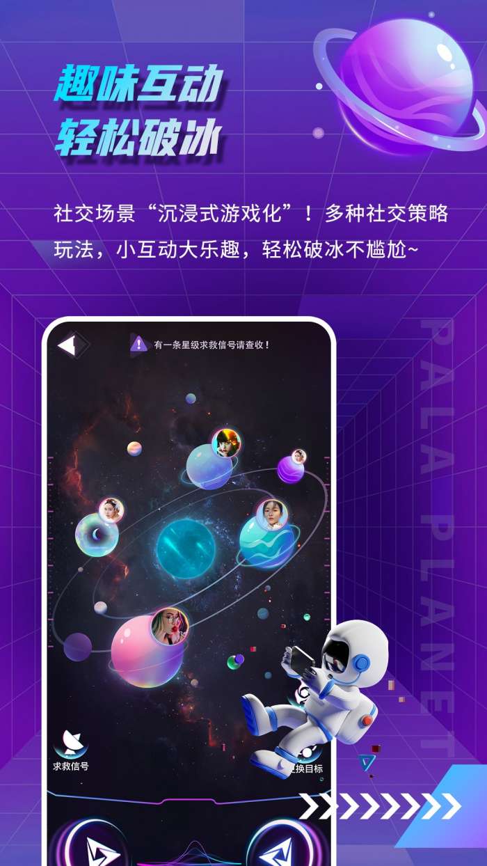 帕拉星球图1