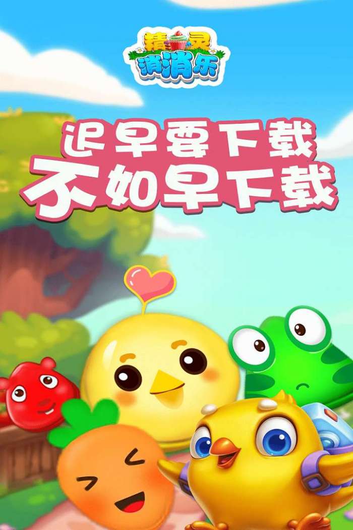 精灵消消乐图5
