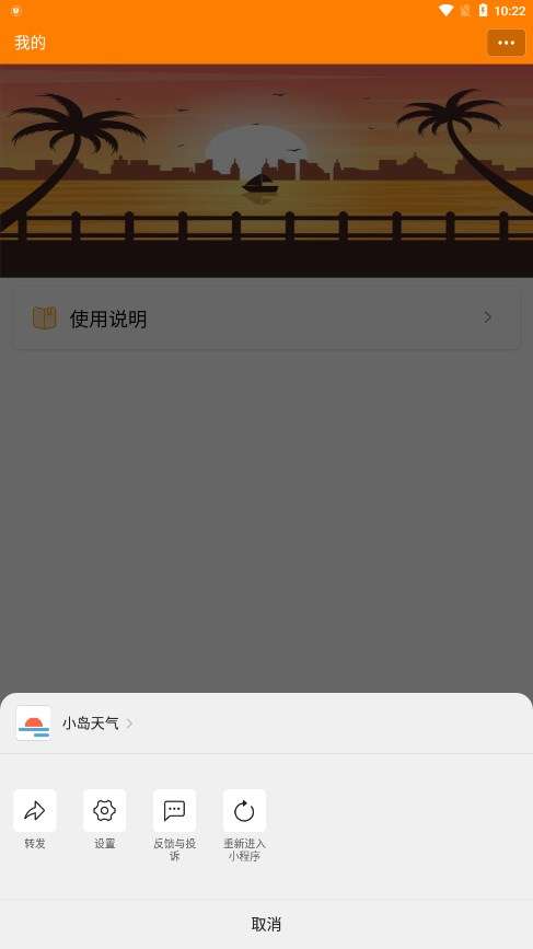 小岛天气图3