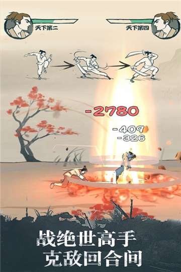 我也是大侠折相思图3