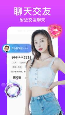 附近陌对聊图4