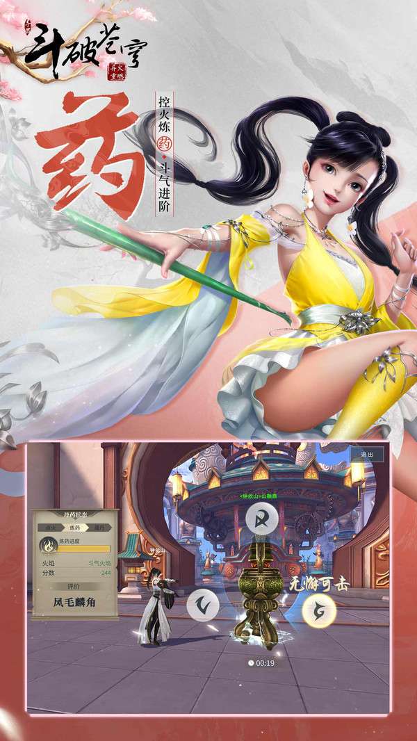 斗破苍穹异火重燃图2