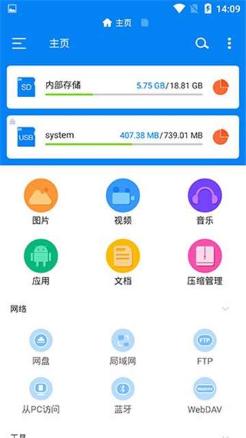 RS文件管理器手机版图1