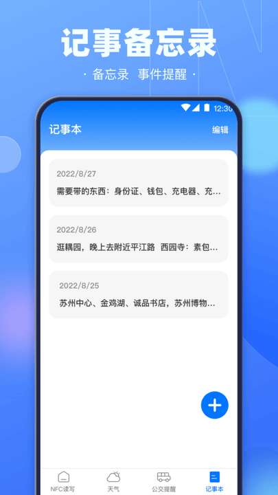 NFC电子钥匙图1