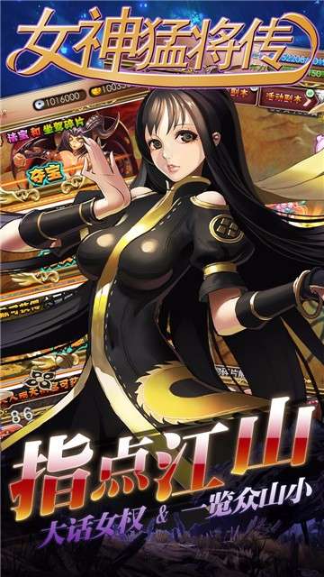 女神猛将图4