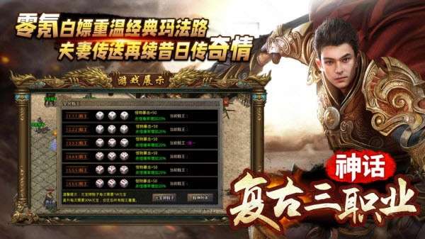 神话复古三职业传奇图3