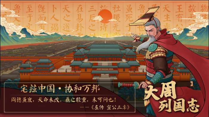 大周列国志最新版图4