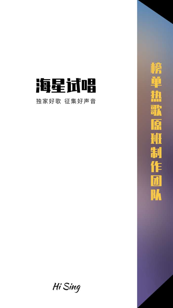 海星试唱图1