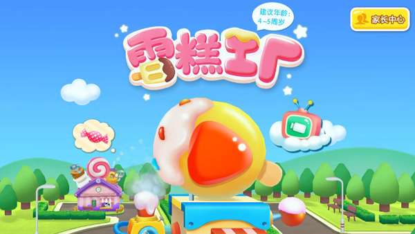 雪糕工厂图4