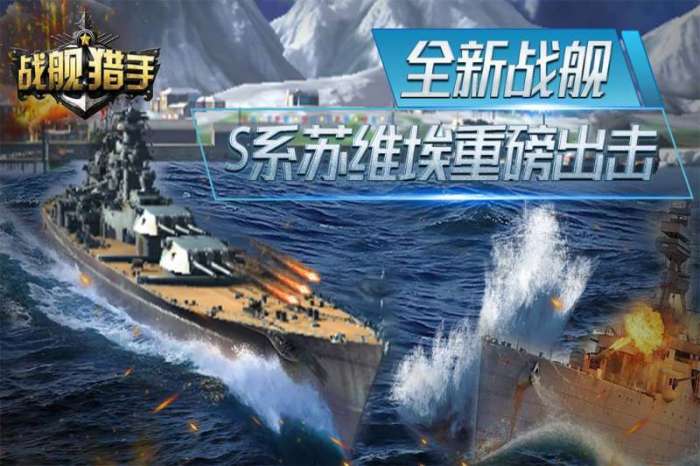战舰猎手图5