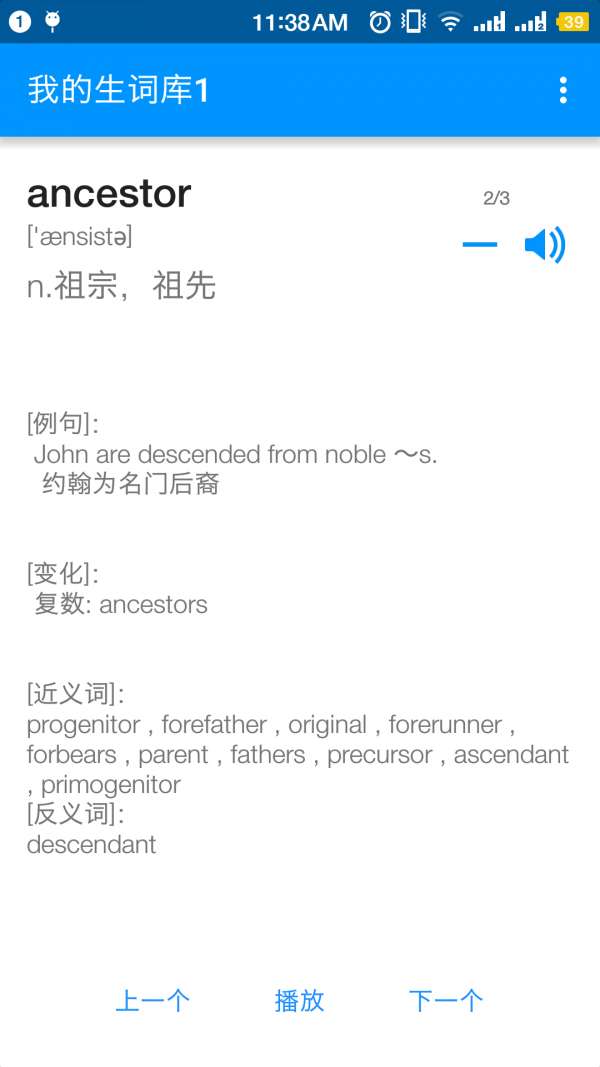 单词随身听图2