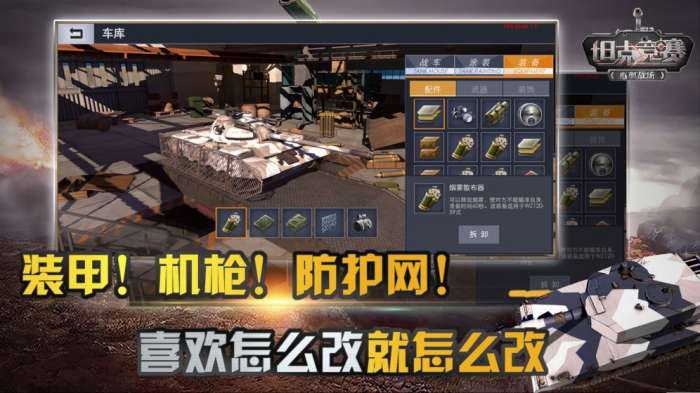 坦克竞赛图4