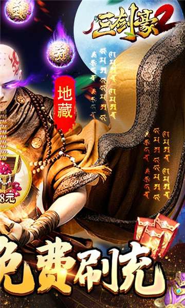 三剑豪2地藏版图2