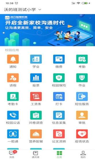 智慧中小学国家智慧教育公共服务平台图3