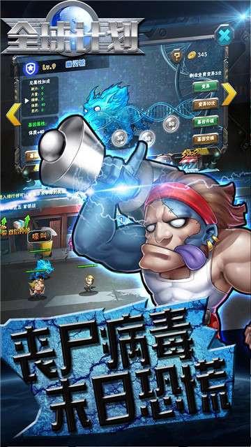 全球计划图3