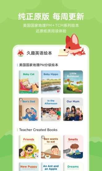 久趣英语绘本图2