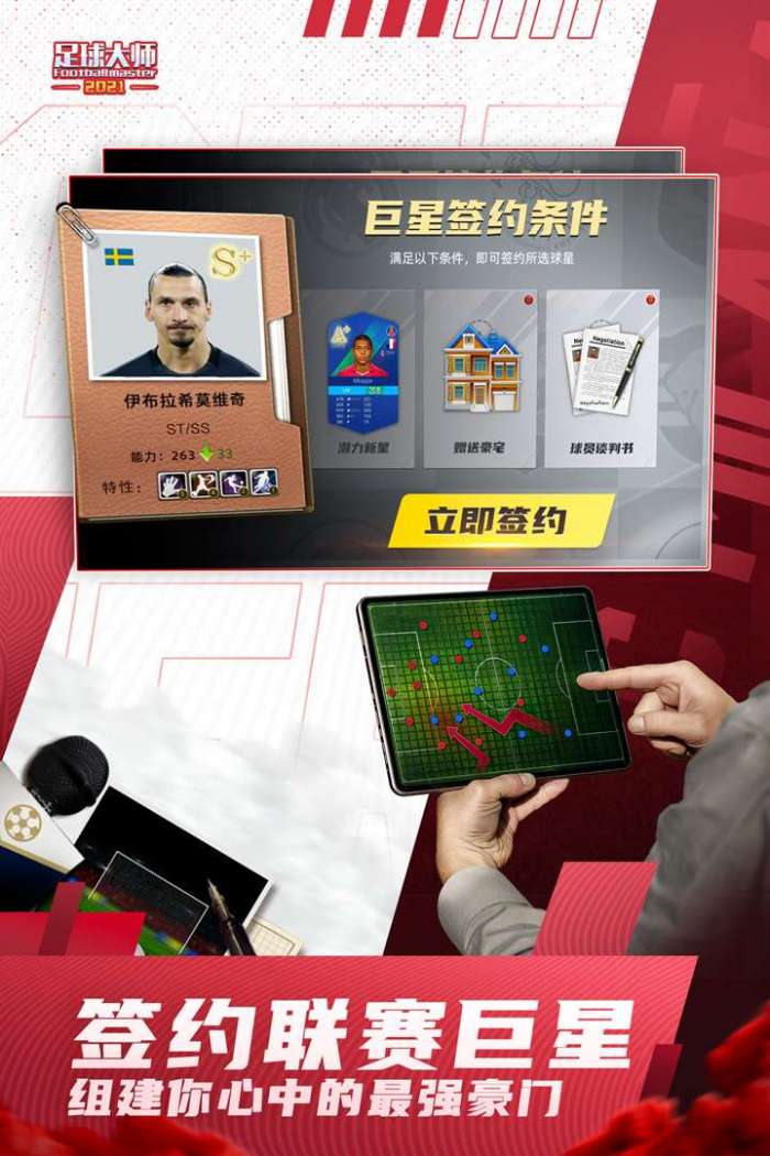 足球大师黄金一代图3