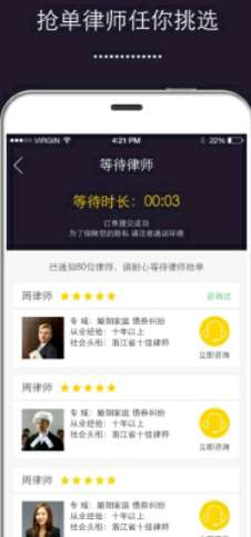 口袋律师图1