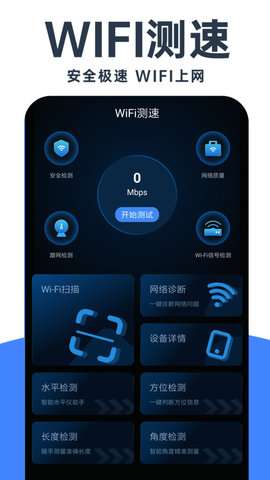 WiFi钥匙免费神器图2