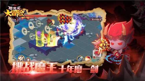 超次元大冒险新版图3