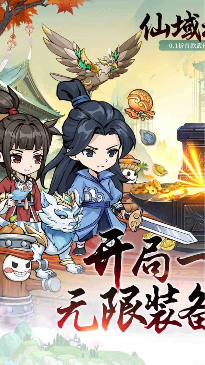 仙域无双H5（0.1折外置）(同名:风云七剑)图2