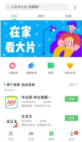 联想乐商店游戏中心图1