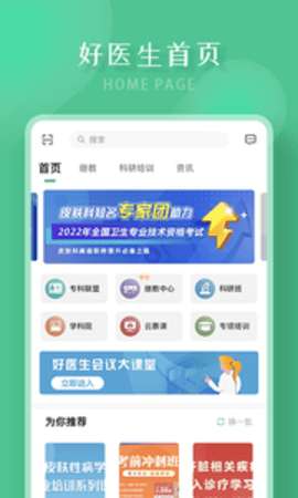 好医生图3
