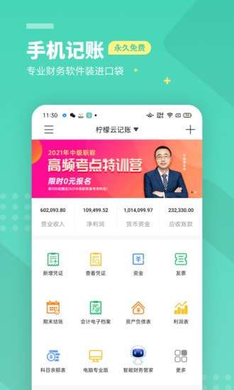 柠檬云财务图3