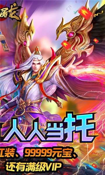 斩月屠龙公益服图5