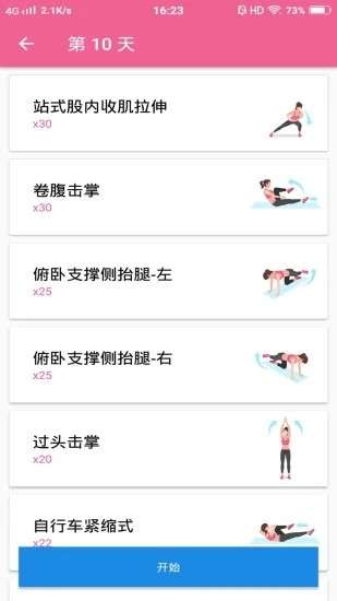 健身减肥教练免费版图2