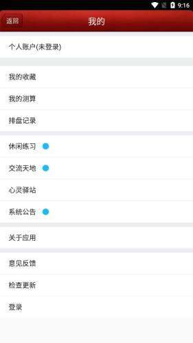 八字排盘宝图2