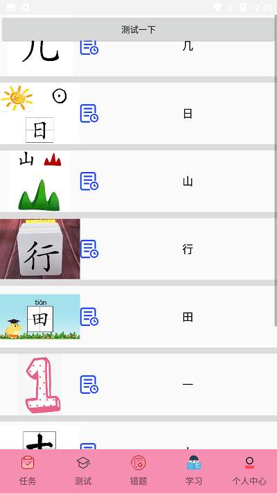 叨叨识字图1