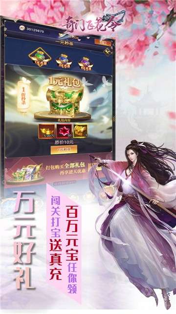 奇门飞花令礼包版图1