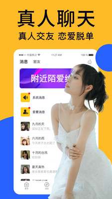 附近爱陌聊图1