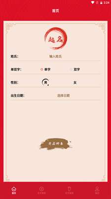 宝宝诗词取名图2