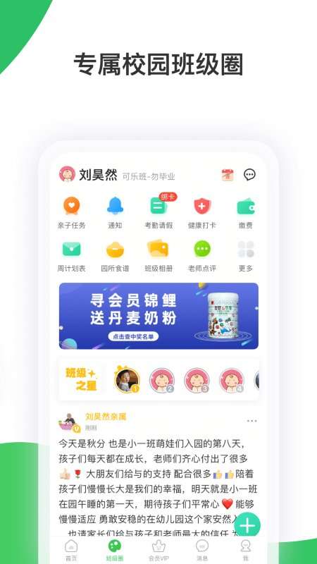 智慧树家长版图4