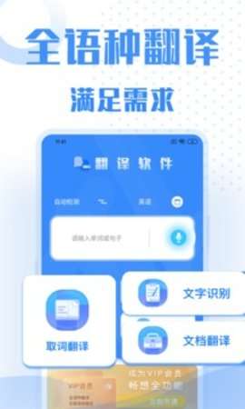 Speakandtranslate翻译图1