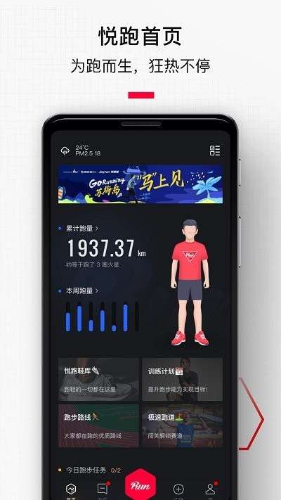悦跑圈图2
