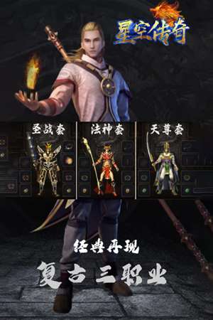 星空传奇手游官网图1