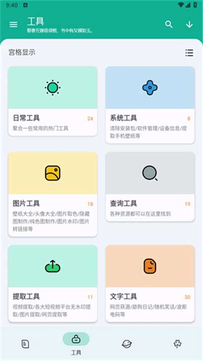 工具大师官方图3