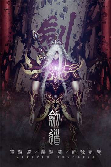魔道仙侠图2