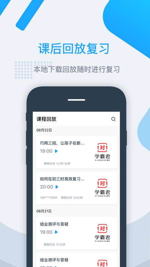 学霸君有课图5
