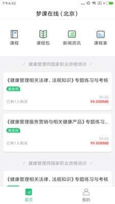 梦课在线图3